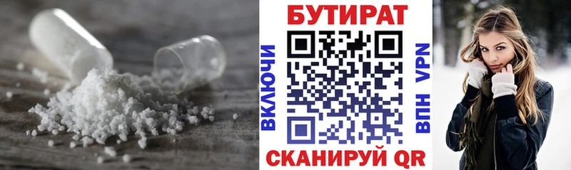 БУТИРАТ вода Белоозёрский